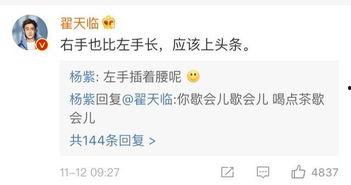 杨紫最新爆料贴微博热搜,揭秘娱乐圈幕后真相