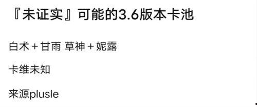原神3.8卡池最新爆料,神秘新角色登场，元素战力再升级！