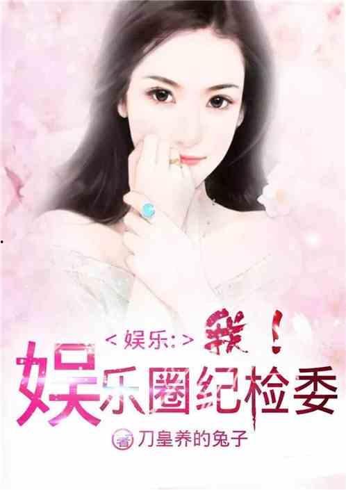 娱乐圈吃瓜酱小说全文阅读
